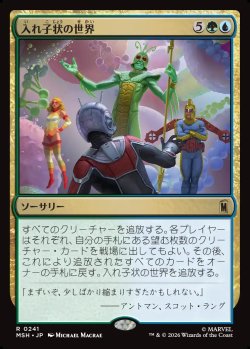 画像1: 【日本語版】入れ子状の世界/Worlds Within Worlds