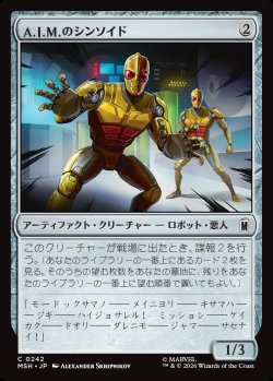 画像1: 【Foil】【日本語版】A.I.M.のシンソイド/A.I.M. Synthoids