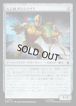画像1: 【Foil】【日本語版】A.I.M.のシンソイド/A.I.M. Synthoids
