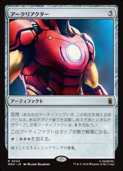 画像1: 【Foil】【日本語版】アークリアクター/Arc Reactor