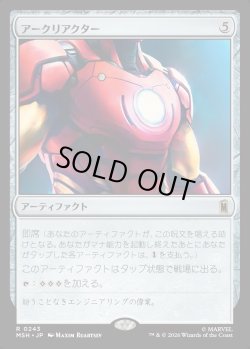 画像1: 【日本語版】アークリアクター/Arc Reactor