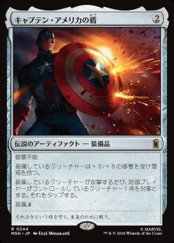 画像1: 【Foil】【日本語版】キャプテン・アメリカの盾/Captain America's Shield