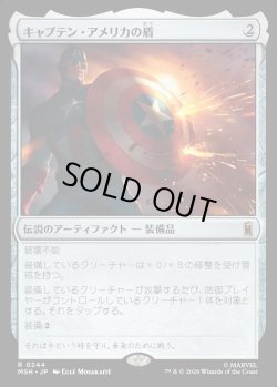 画像1: 【Foil】【日本語版】キャプテン・アメリカの盾/Captain America's Shield