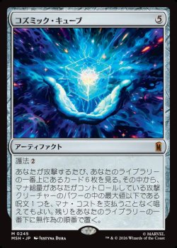 画像1: 【日本語版】コズミック・キューブ/Cosmic Cube