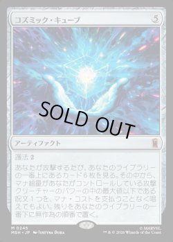 画像1: 【日本語版】コズミック・キューブ/Cosmic Cube