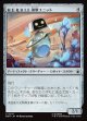 【Foil】【日本語版】H.E.R.B.I.E.偵察ユニット/H.E.R.B.I.E. Scout Unit