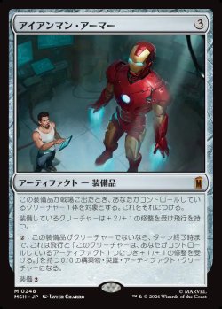 画像1: 【Foil】【日本語版】アイアンマン・アーマー/Iron Man Armor