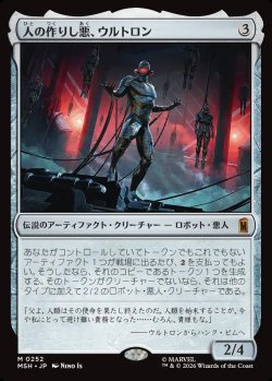 画像1: 【日本語版】人の作りし悪、ウルトロン/Ultron, Artificial Malevolence