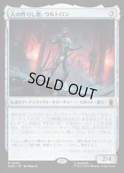 画像1: 【日本語版】人の作りし悪、ウルトロン/Ultron, Artificial Malevolence