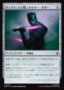 画像1: 【Foil】【日本語版】ヴィブラニウム製エネルギー・ダガー/Vibranium Energy Daggers