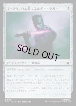 画像1: 【Foil】【日本語版】ヴィブラニウム製エネルギー・ダガー/Vibranium Energy Daggers