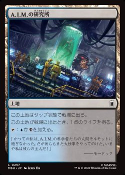 画像1: 【Foil】【日本語版】A.I.M.の研究所/A.I.M. Labs