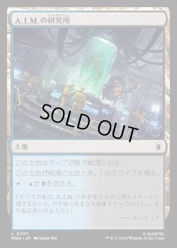 画像1: 【Foil】【日本語版】A.I.M.の研究所/A.I.M. Labs