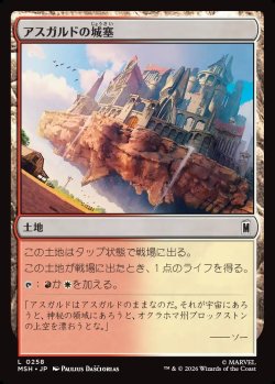 画像1: 【Foil】【日本語版】アスガルドの城塞/Asgardian Citadel