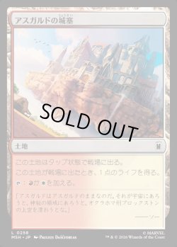 画像1: 【Foil】【日本語版】アスガルドの城塞/Asgardian Citadel