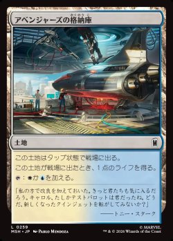 画像1: 【日本語版】アベンジャーズの格納庫/Avengers Hangar