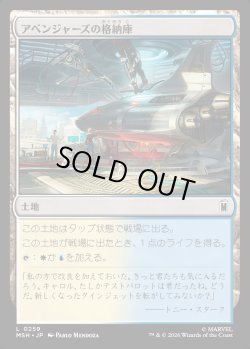 画像1: 【Foil】【日本語版】アベンジャーズの格納庫/Avengers Hangar