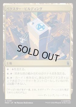 画像1: 【Foil】【日本語版】バクスター・ビルディング/Baxter Building