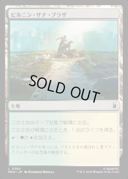 画像1: 【Foil】【日本語版】ビルニン・ザナ・プラザ/Birnin Zana Plaza
