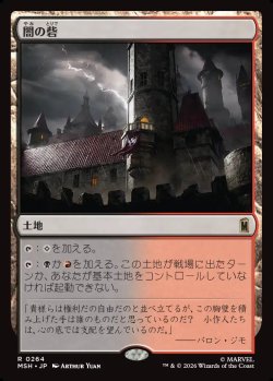 画像1: 【Foil】【日本語版】闇の砦/Dark Fortress