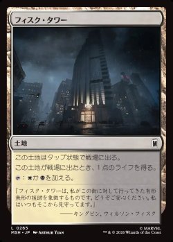 画像1: 【Foil】【日本語版】フィスク・タワー/Fisk Tower