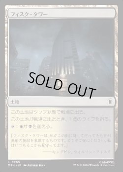 画像1: 【Foil】【日本語版】フィスク・タワー/Fisk Tower