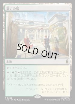 画像1: 【Foil】【日本語版】集いの場/Gathering Place