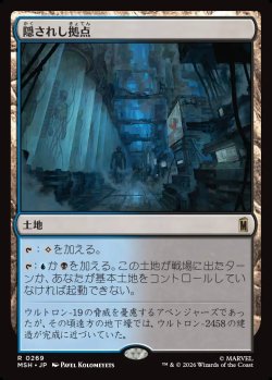 画像1: 【Foil】【日本語版】隠されし拠点/Hidden Lair