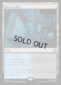 画像1: 【Foil】【日本語版】隠されし拠点/Hidden Lair