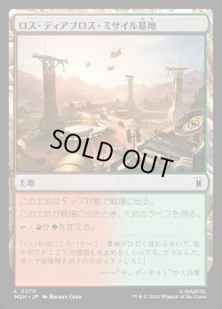 画像1: 【Foil】【日本語版】ロス・ディアブロス・ミサイル基地/Los Diablos Missile Base