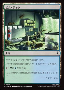 画像1: 【Foil】【日本語版】ピム・テック/Pym Technologies