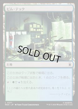 画像1: 【Foil】【日本語版】ピム・テック/Pym Technologies