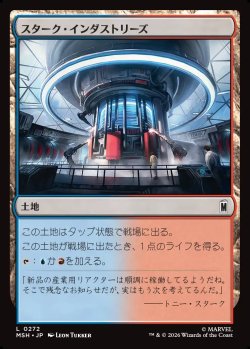 画像1: 【日本語版】スターク・インダストリーズ/Stark Industries