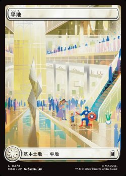 画像1: 【日本語版】【街の平穏】平地/Plains