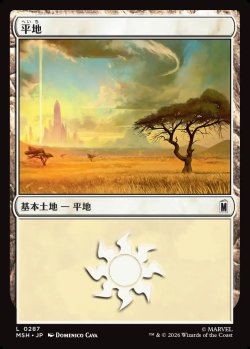 画像1: 【Foil】【日本語版】平地/Plains