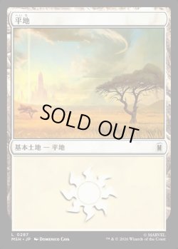 画像1: 【Foil】【日本語版】平地/Plains