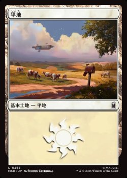 画像1: 【Foil】【日本語版】平地/Plains