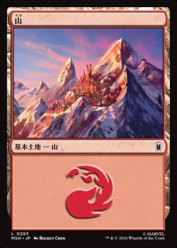 画像1: 【日本語版】山/Mountain