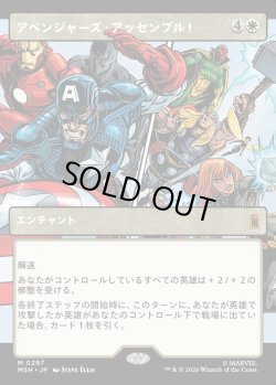 画像1: 【日本語版】【パネル・ショーケース】アベンジャーズ・アッセンブル！/Avengers Assemble!