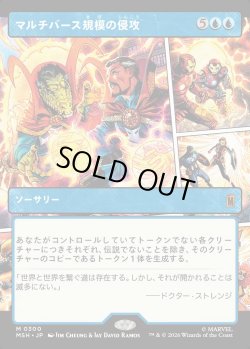 画像1: 【Foil】【日本語版】【パネル・ショーケース】マルチバース規模の侵攻/Multiversal Incursion