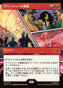 画像1: 【日本語版】【パネル・ショーケース】アベンジャーズ解散/Avengers Disassembled