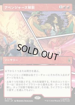 画像1: 【Foil】【日本語版】【パネル・ショーケース】アベンジャーズ解散/Avengers Disassembled