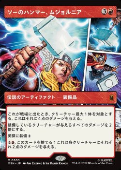 画像1: 【Foil】【日本語版】【パネル・ショーケース】ソーのハンマー、ムジョルニア/Mjolnir, Hammer of Thor