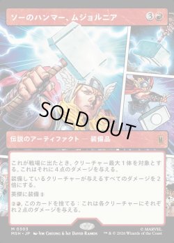 画像1: 【Foil】【日本語版】【パネル・ショーケース】ソーのハンマー、ムジョルニア/Mjolnir, Hammer of Thor