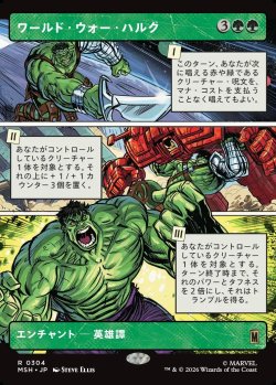 画像1: 【日本語版】【パネル・ショーケース】ワールド・ウォー・ハルク/World War Hulk