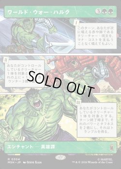 画像1: 【Foil】【日本語版】【パネル・ショーケース】ワールド・ウォー・ハルク/World War Hulk