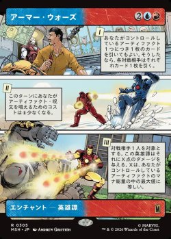 画像1: 【Foil】【日本語版】【パネル・ショーケース】アーマー・ウォーズ/Armor Wars