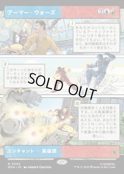 画像1: 【日本語版】【パネル・ショーケース】アーマー・ウォーズ/Armor Wars