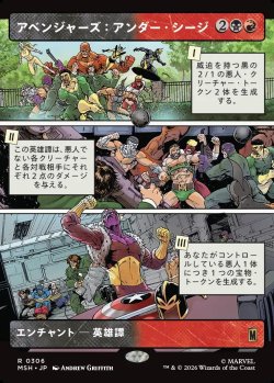 画像1: 【Foil】【日本語版】【パネル・ショーケース】アベンジャーズ：アンダー・シージ/Avengers: Under Siege