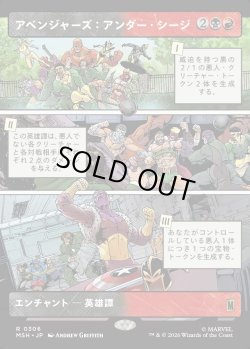 画像1: 【Foil】【日本語版】【パネル・ショーケース】アベンジャーズ：アンダー・シージ/Avengers: Under Siege